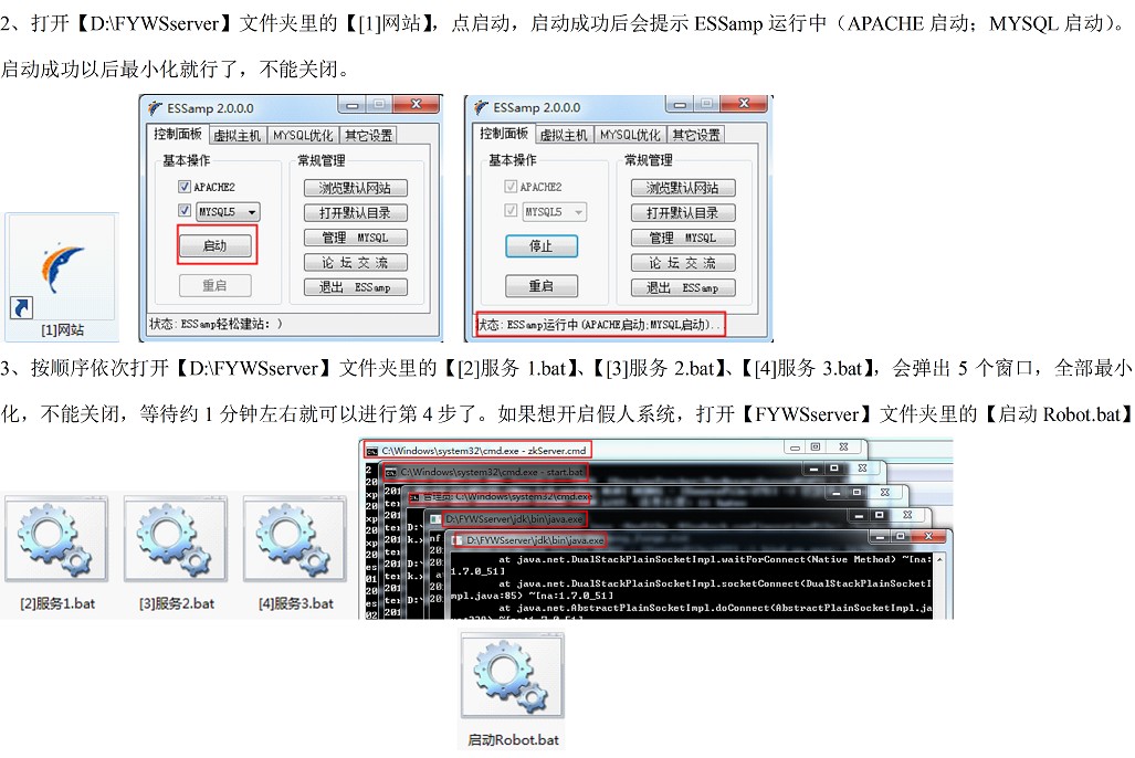 风云无双架设教程2.jpg