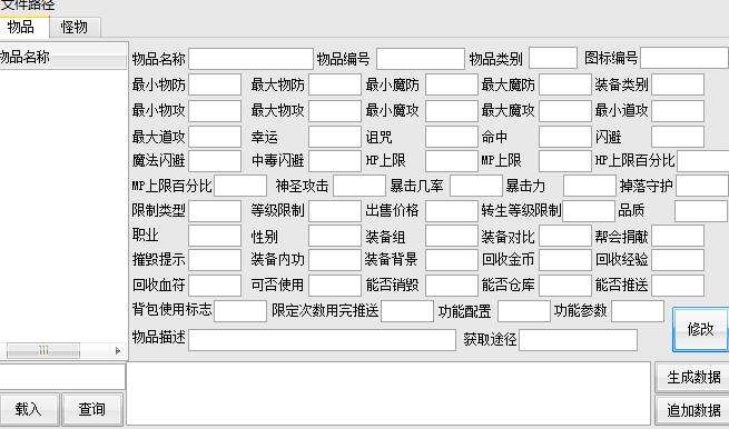 白日门物品修改工具.jpg