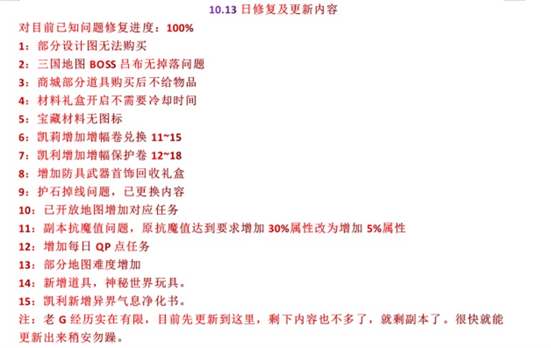 已知修复内容.JPG