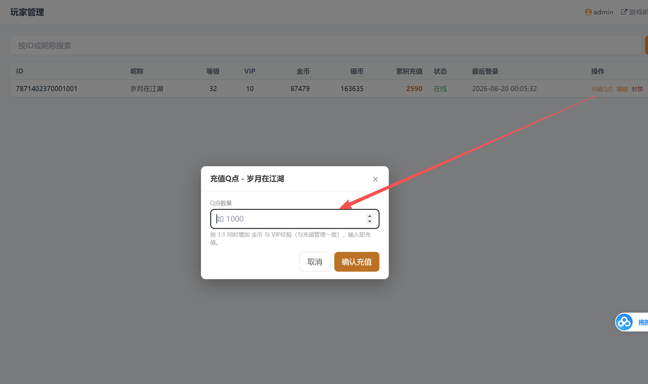 充值Q点.jpg